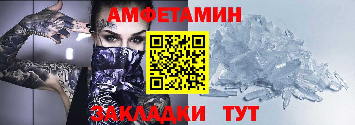 Amphetamine Розовый Фрязино
