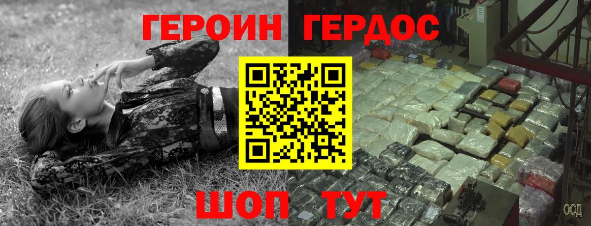 Героин хмурый Фрязино