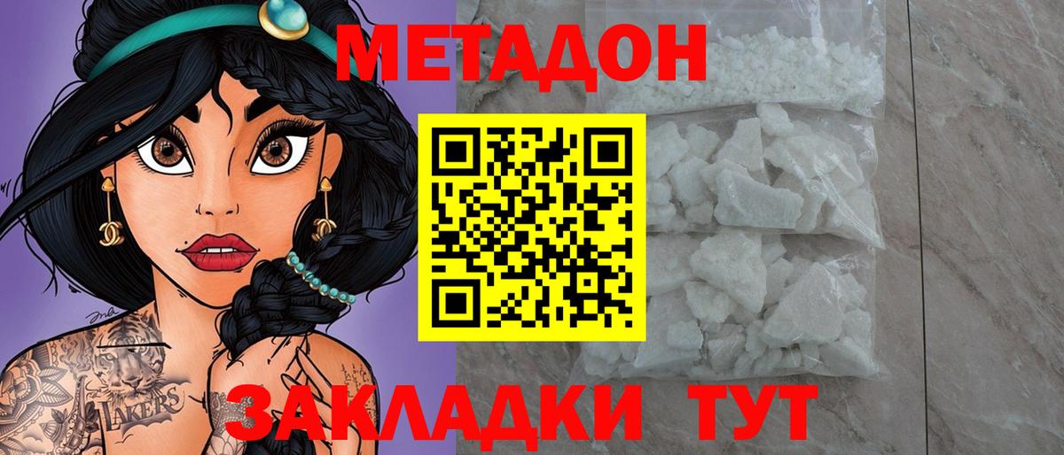 МЕТАДОН мёд Фрязино