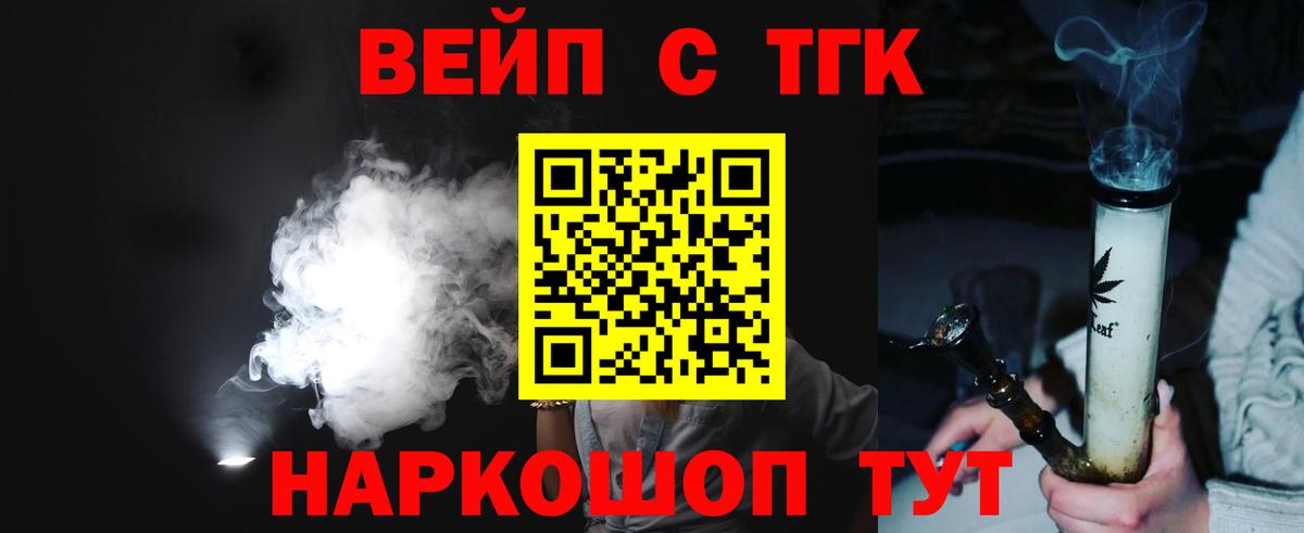 ТГК концентрат  Дистиллят ТГК вейп с тгк  Фрязино  Вход с VPN 